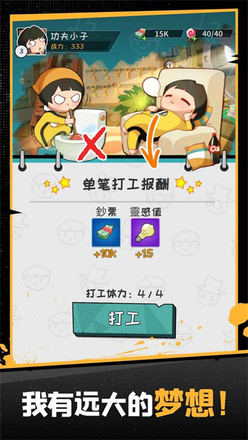 功夫奇遇记截图1