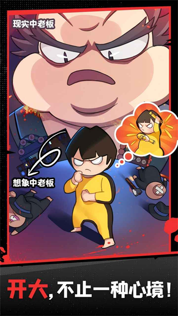 功夫奇遇记截图3