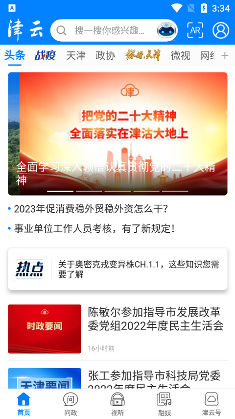 津云截图0