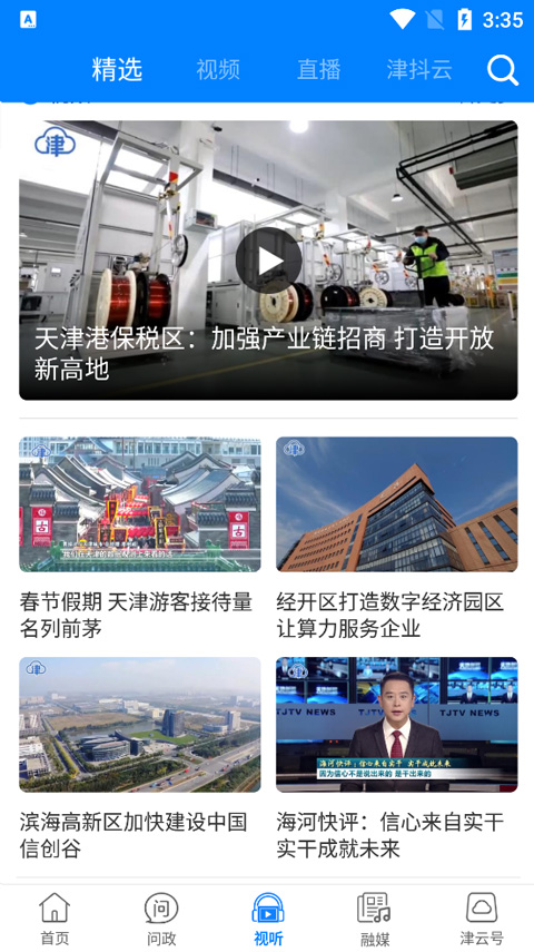 津云截图2