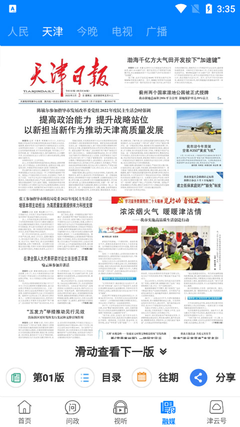 津云截图1