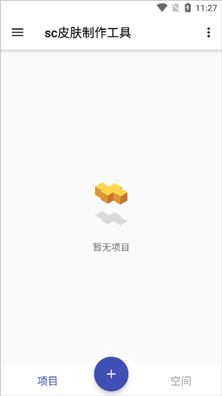sc皮肤制作工具最新版