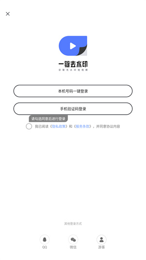 一键去水印