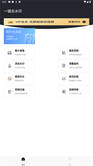 一键去水印