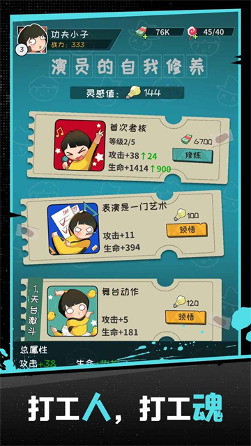功夫奇遇记截图2
