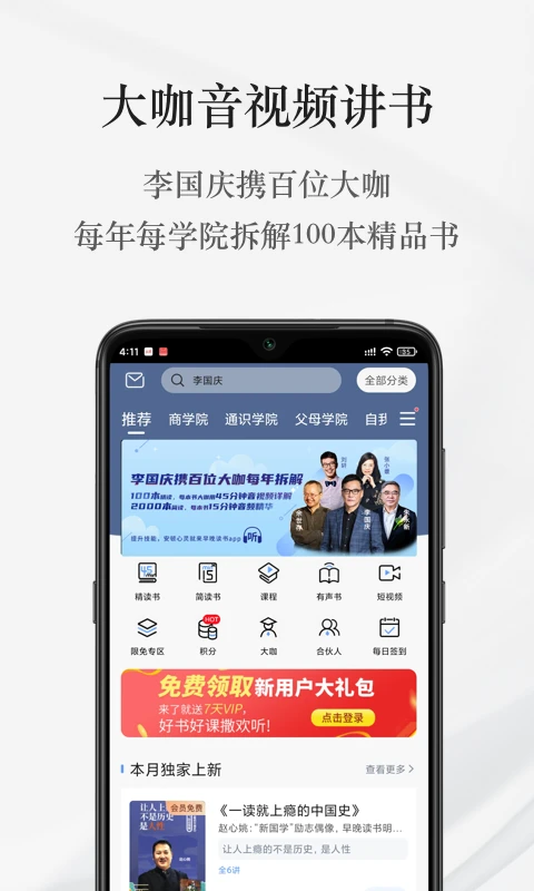 早晚读书截图0