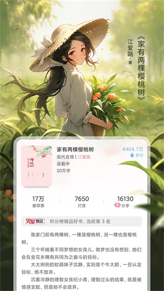 火星女频截图1
