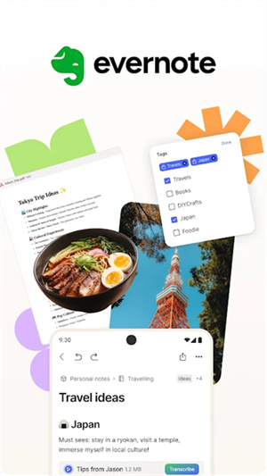 evernote截图1