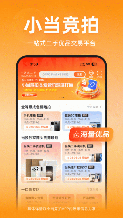 小当竞拍截图1