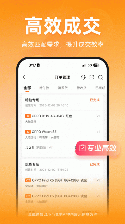 小当竞拍截图3