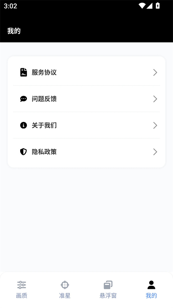 gfx工具箱正版截图3