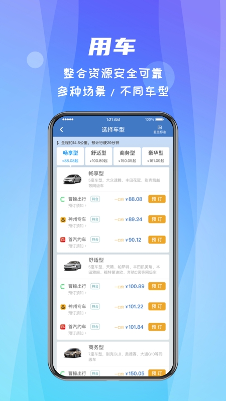 差旅随行安卓版截图0