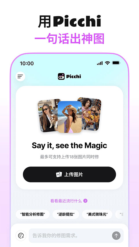 Picchi截图3