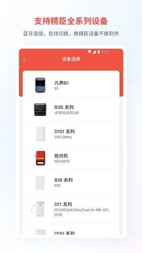 精臣云打印截图0
