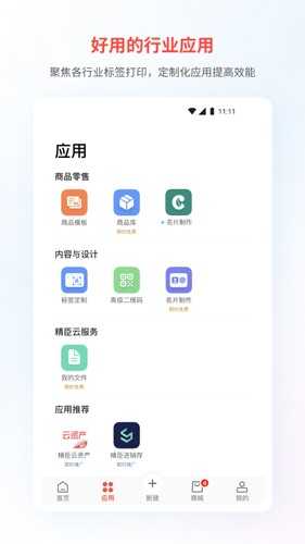 精臣云打印