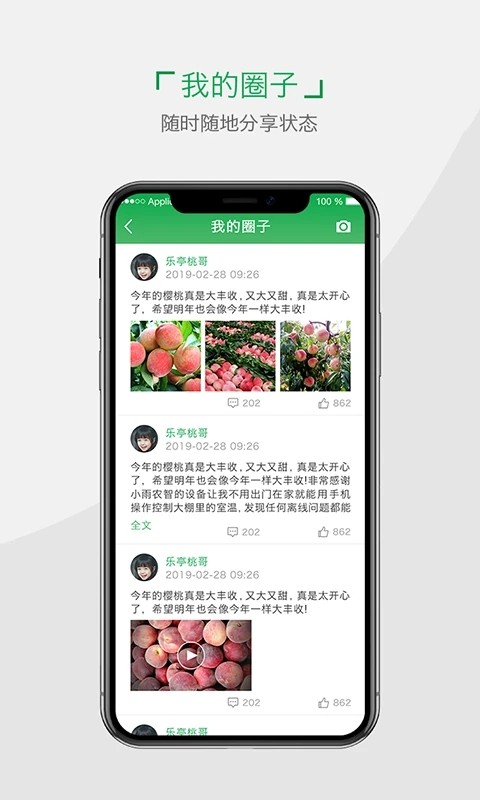 小雨农智正版截图1
