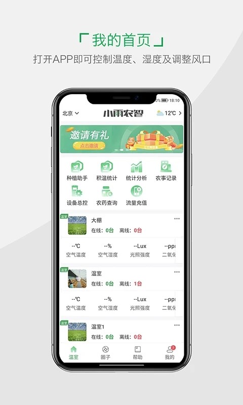 小雨农智正版截图0