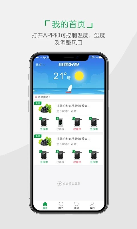 小雨农智正版截图3