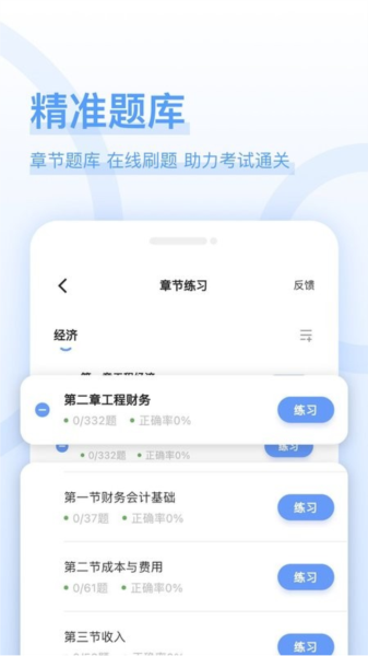 好前途好题库截图0
