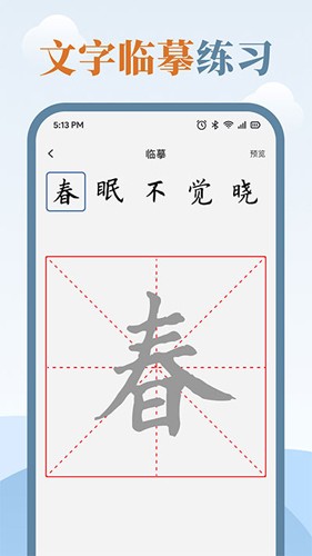 练字临帖大师截图0