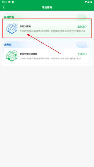 小雨农智正版