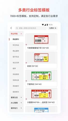 精臣云打印截图1