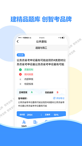 智考宝典截图1