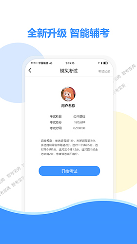 智考宝典截图0