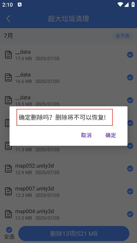 手机管家一键清理