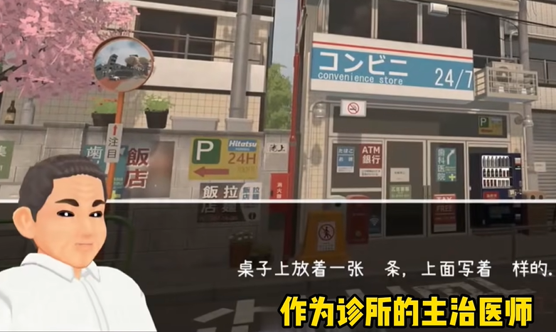 医生的特殊任务汉化版