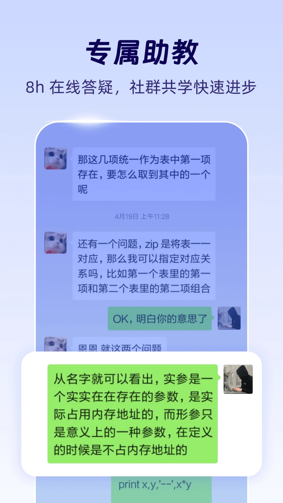 扇贝编程截图2