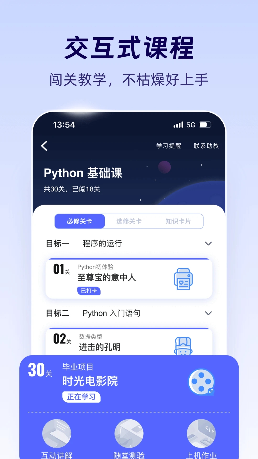 扇贝编程截图0