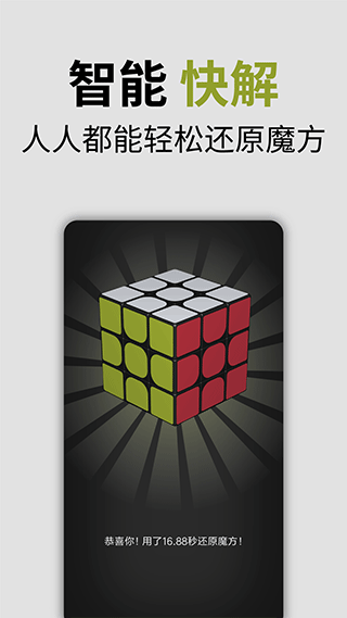 智能魔方截图1