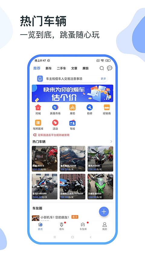 MAN共享摩托截图3