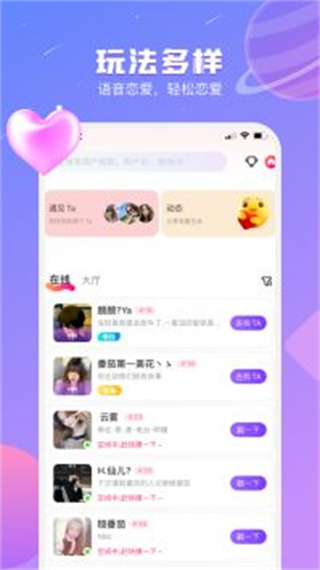 音恋语音截图1