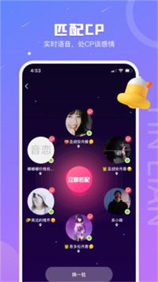音恋语音截图4