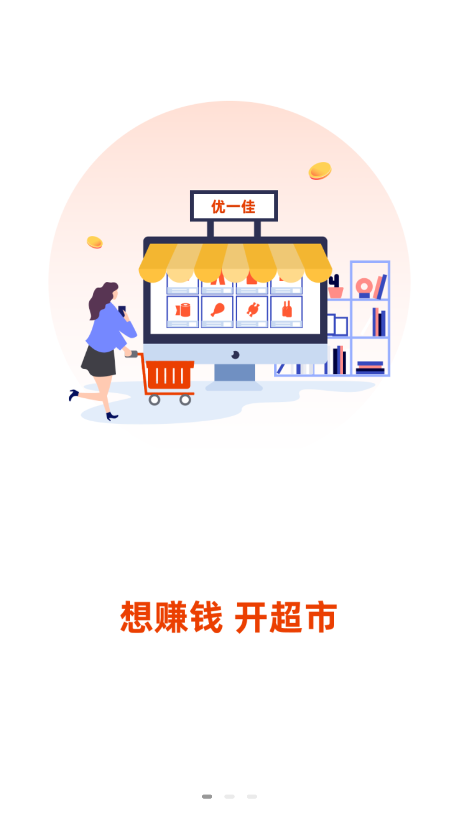 优一佳易购截图1