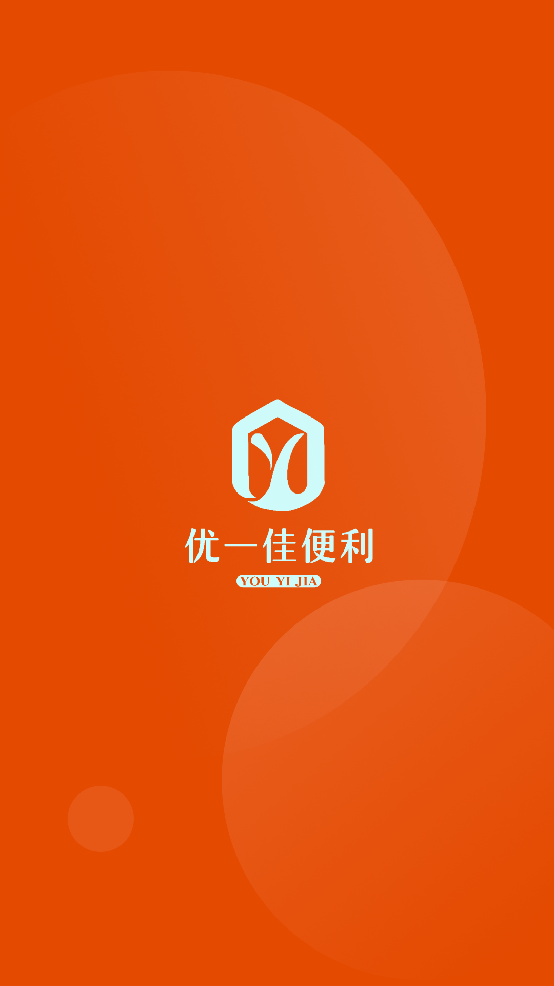 优一佳易购截图0