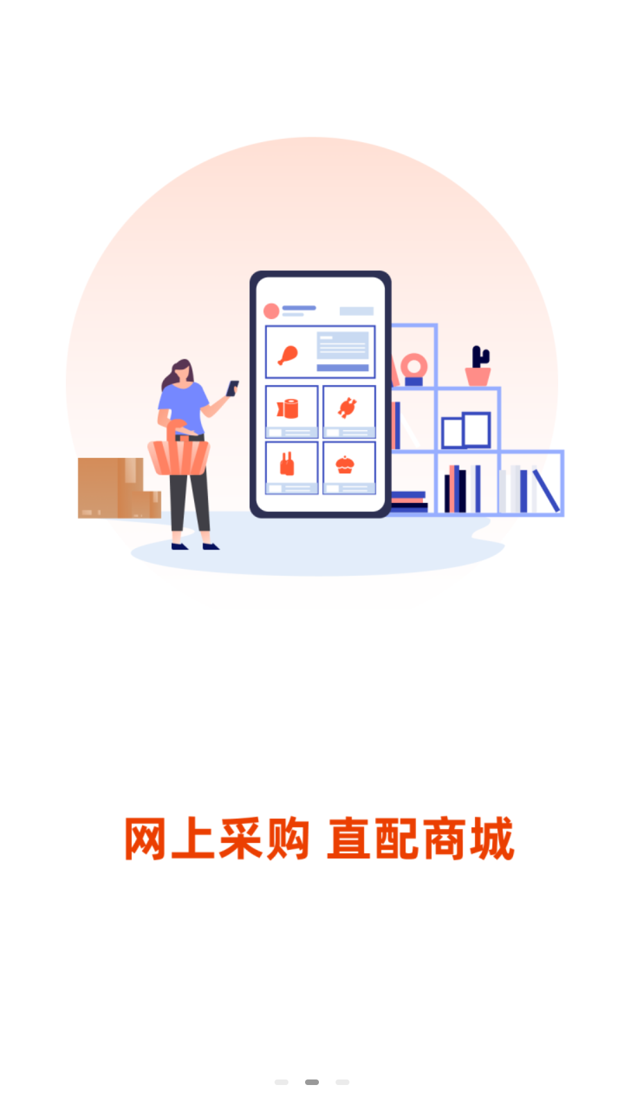 优一佳易购截图2