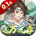 你来嘛英雄