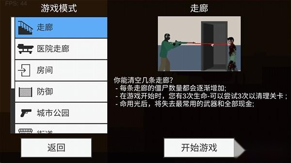 射杀僵尸防御最新版