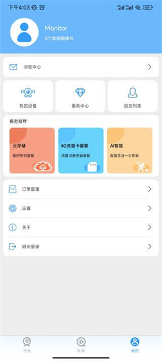 星眼监控
