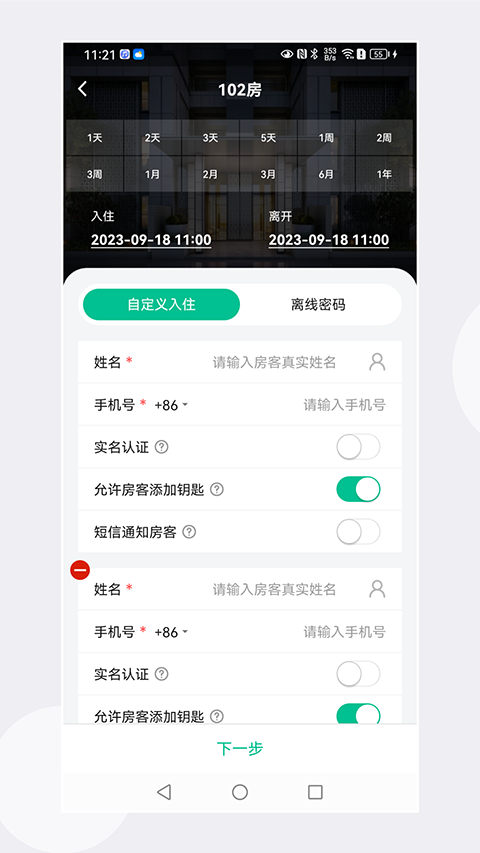 慧享公寓手机版截图2