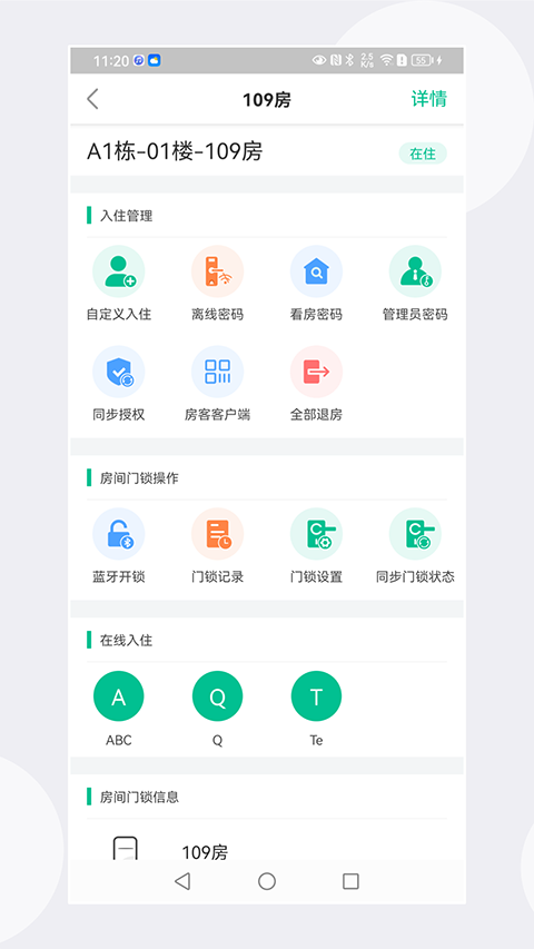 慧享公寓手机版截图3