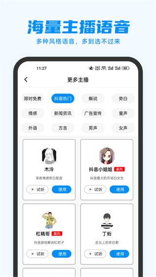 指尖配音免费截图4