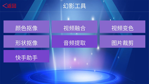 幻影3D截图3