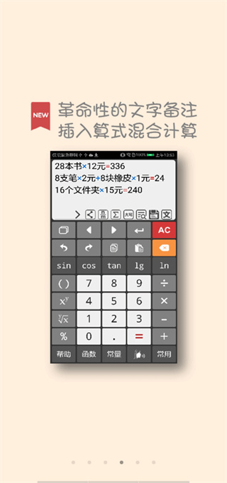 计算管家截图1
