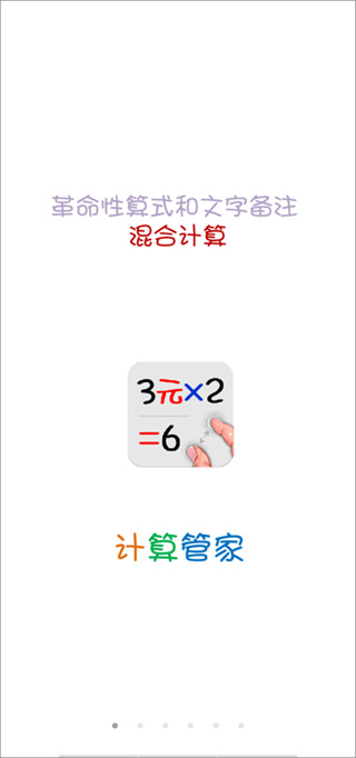 计算管家截图3