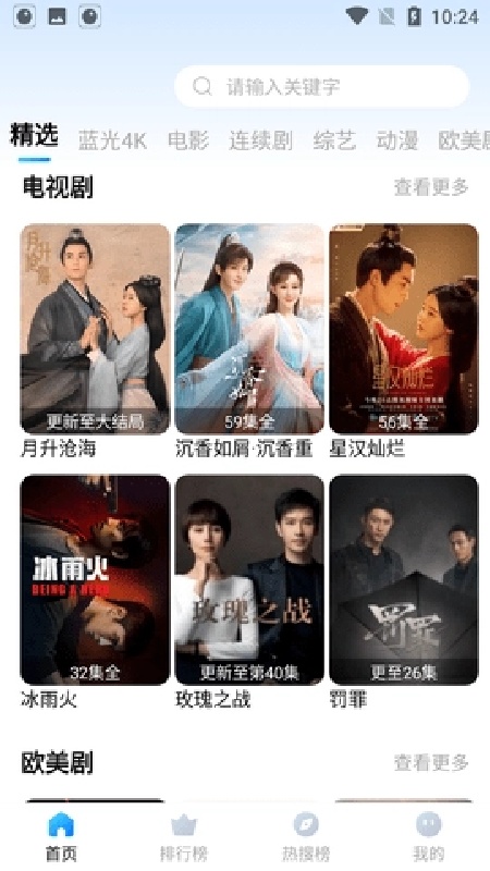 龙猫影视正版截图1