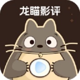 龙猫影视正版